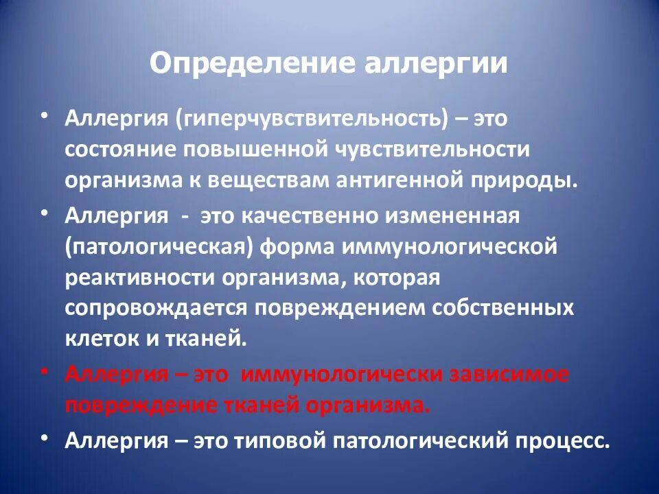 Выявление аллергена. Определение аллергии, сенсибилизации. Аллергия это определение. Аллергия это определение кратко. Определение реакции на аллерген.