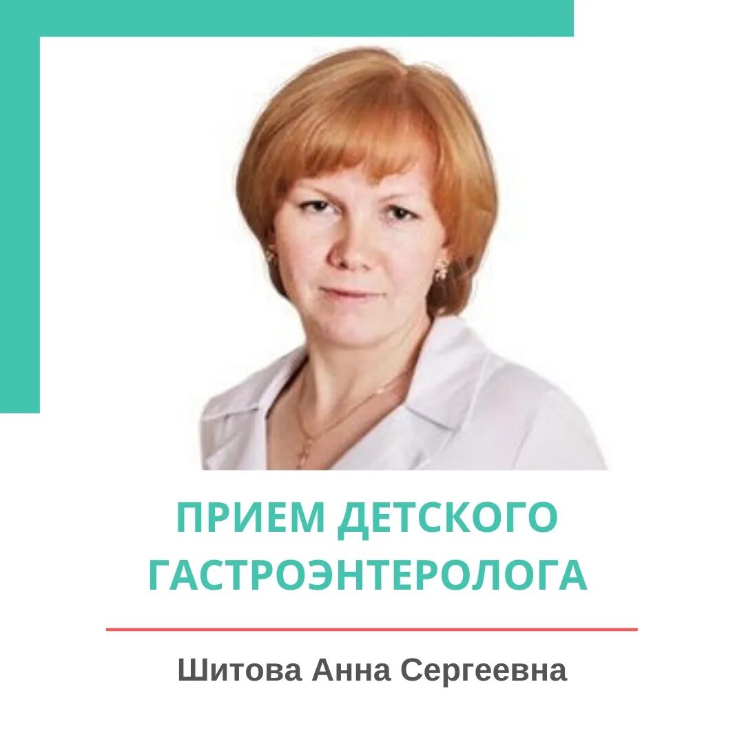 Терапевт михайловск. Прием детского гастроэнтеролога. Детская гастроэнтерология. Медицинский центр гастроэнтеролог.