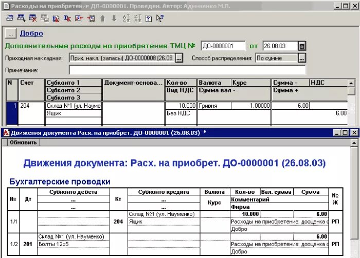 1с Бухгалтерия 7.7 себестоимость услуг. Учет оборотной тары. Учет транспортных расходов в производстве. Учет расхода материалов в производстве. Учет транспортных расходов организации