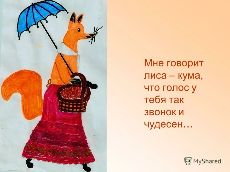 Как разговаривает лиса. Как разговаривает лиса