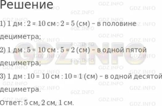 1 4 часть дециметра. Сколько см в 1 пятой части дециметра. Сколько сантиметров в 1 пятой части дециметра. Одной пятой части дециметра. Сколько дециметров в 1/5 части метра.