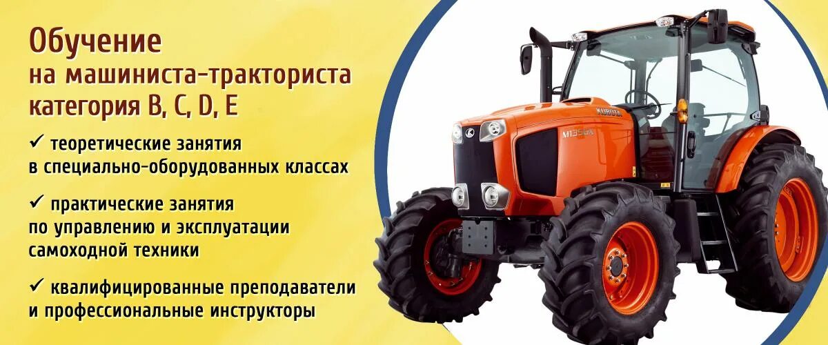 Программа тракторист машинист. Тракторист-машинист обучение. реклама трактора. учебный трактор. реклама обучения на тракториста.