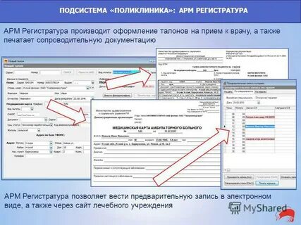 Работа в ецп мис автоматизированное рабочее место