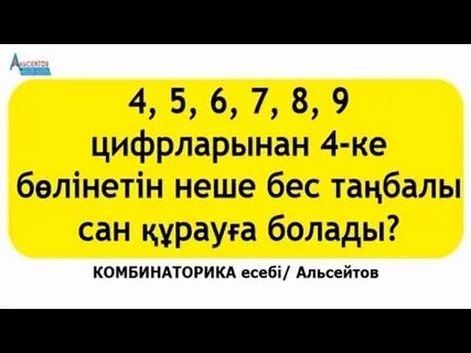 Неше екі таңбалы сан бар