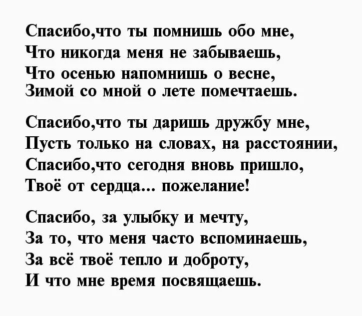 Стихотворение слово мужчина. Стихи поддержки любимому мужчине. Стихи благодарности мужчине за внимание. Благодарность мужчине. Спасибо в стихах мужчине.