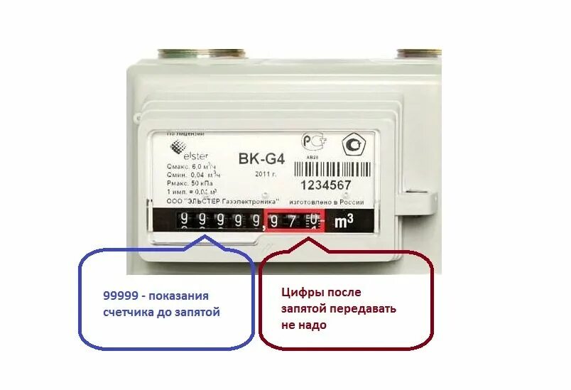 Как посчитать показания счетчика газа. Как записывать показания счетчика электроэнергии. Правильно снять показания счетчика. Как выглядит показания счетчика газа.