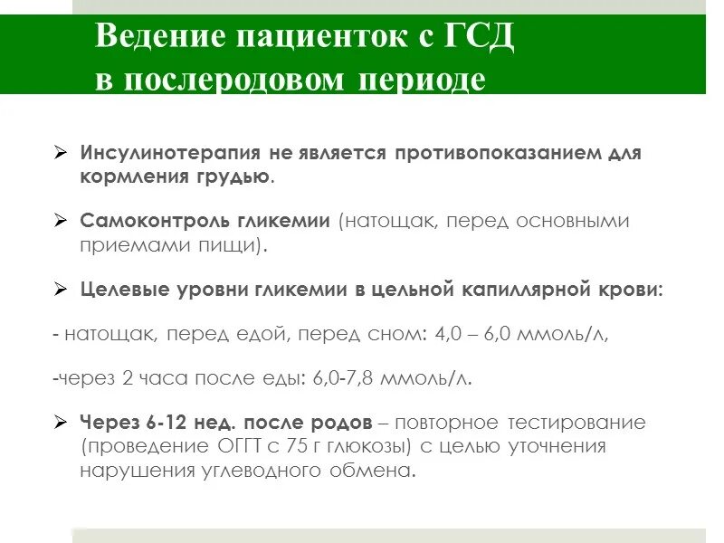 Гестационный сахарный диабет (ГСД). Ведение беременности при ГСД. Гестационный сахарный диабет после родов. Гестационный сахарный диабет сроки. Диабет после беременности