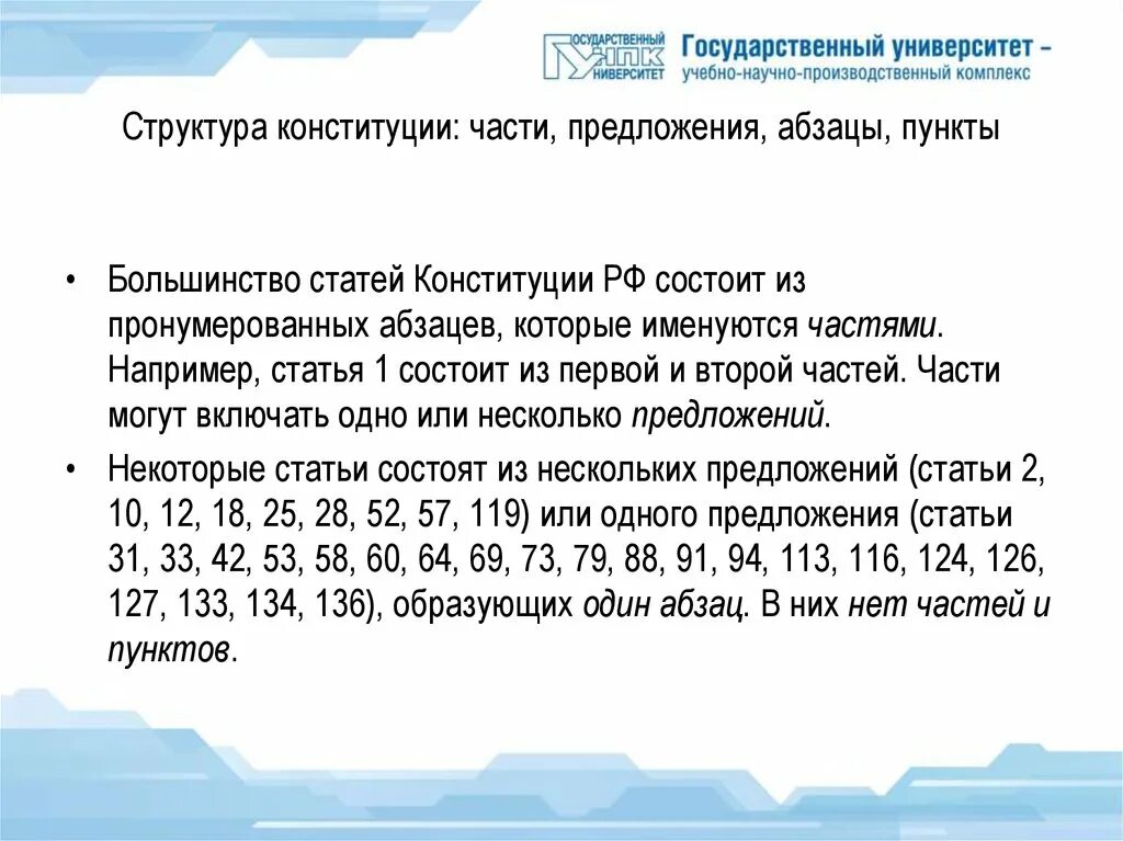 Пункты и абзацы в законе. Статья пункт часть. Части абзацы пункты в законе. Абзац часть пункт статьи. Части и абзацы статей.