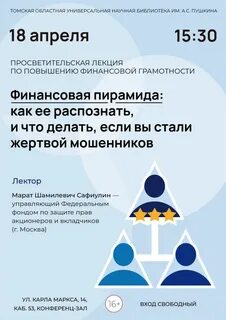 Составить финансовую пирамиду
