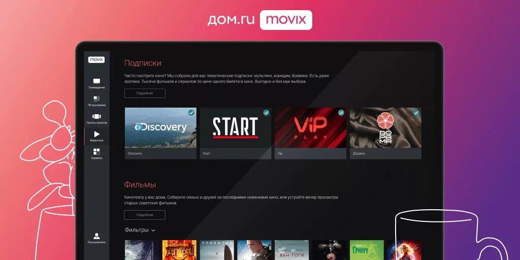 Кинотеатр start отменить подписку. Movix дом ру. Дом ру Телевидение. Дом ру ТВ. ТВ приставка Мовикс про дом ру.