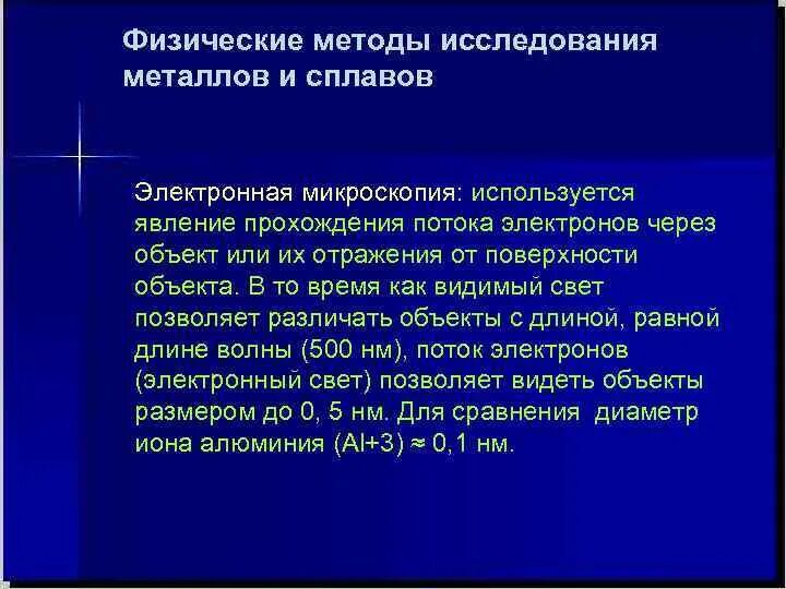 Методы определения металлов и сплавов. Структурные методы исследования металлов. физические методы исследования металлов. методы исследования металлов и сплавов. физические методы исследования металлов и сплавов.