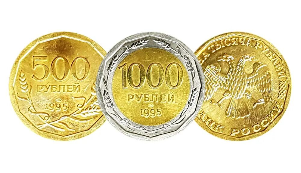 Монета 500 рублей. 500 Рублей монета. 1000 Рублей 1995 монета. 500 Рублей 1995 монета. Пробные монеты 1995 года.