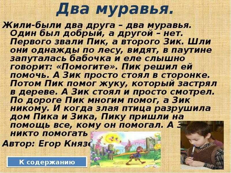 Придумать сказку. Сочинить сказку. Придумать сказку 2 класс. Сказки придуманные детьми. Рассказ о любом языке