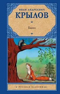 Басни книги