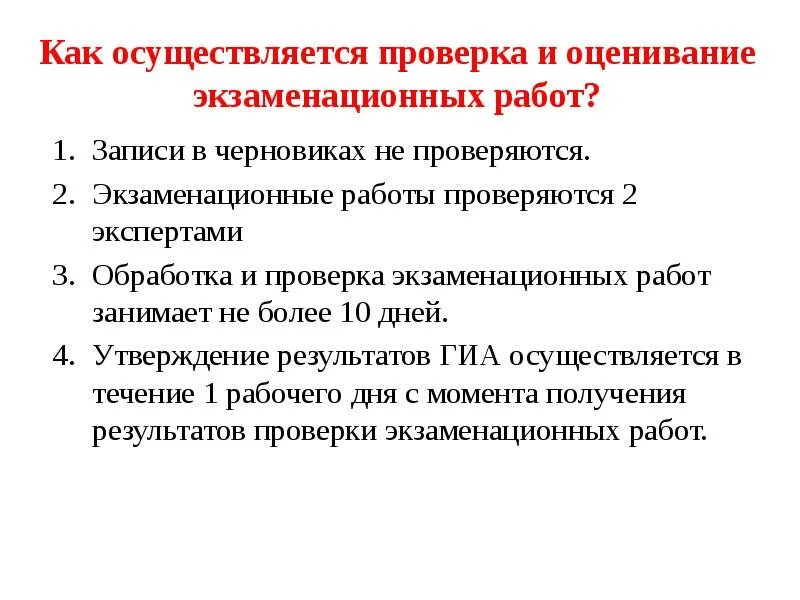 Как осуществляется поверка. Объявление проводиться проверка экзаменационных работ. Как осуществляется окончательная проверка. Как осуществляется проверка Дневников. Памятны как проверить