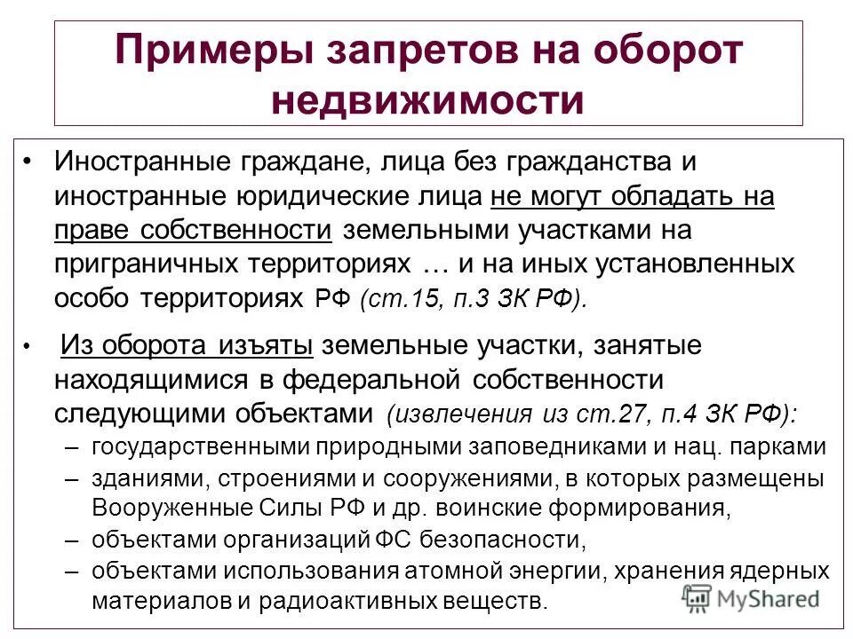 Права арендатора земельного участка зк рф. Субъекты права частной собственности на землю. Собственность на землю граждан и юр лиц. Может ли иностранец купить землю в россии. Собственность на землю.