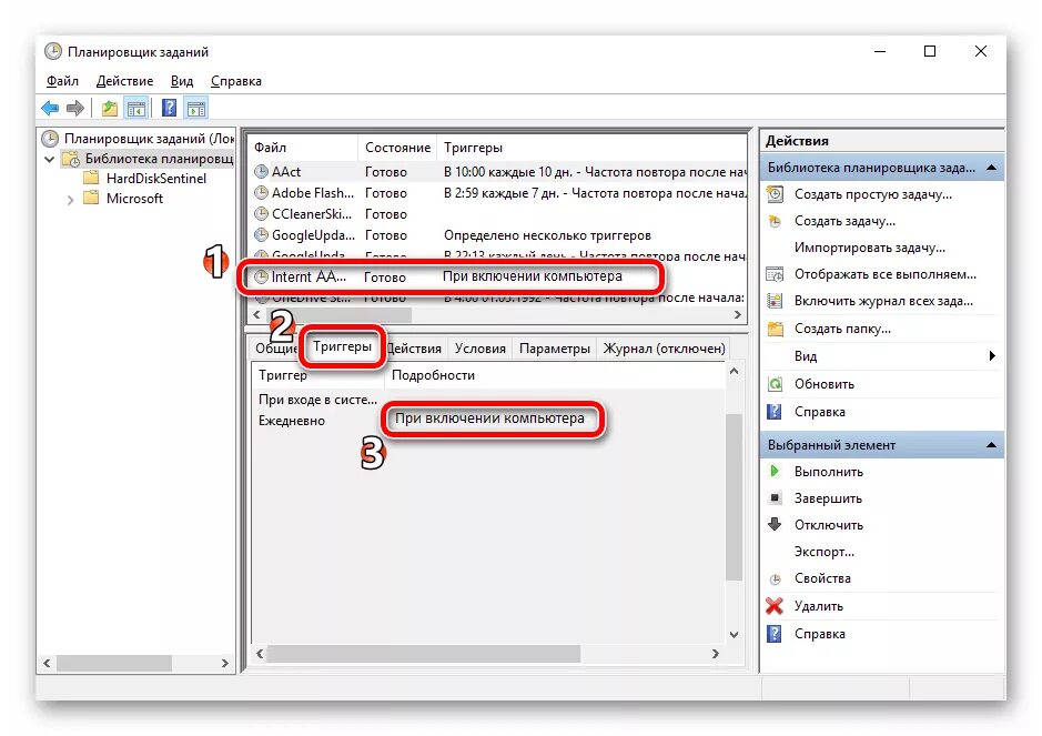 При включении компьютера открывается браузер. Справка открывается в браузере. Как убрать триггеры. Пользовательский триггер в планировщике. Запускается браузер с сайтом