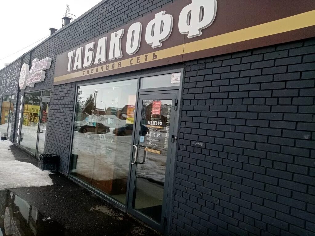 Табакофф калининград. Оренбург улица чкалова 32. Табакофф оренбург. Табакофф оренбург. Табакофф липецк.