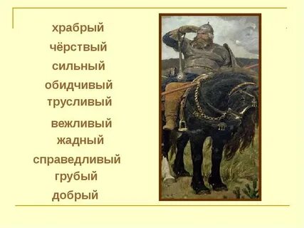 Как стать богатырем русским