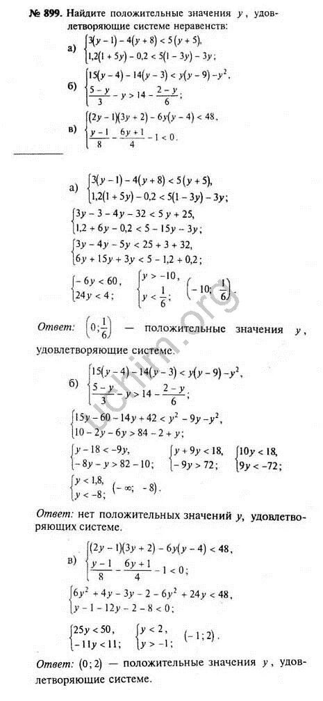 Номер 899 по алгебре 8. Упражнение по алгебре 8 класс 899. Гдз по алгебре номер 899. Алгебра 8 класс Макарычев гдз.