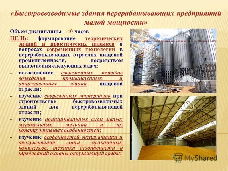 Производственная линия. Мощности переработки сои эфко. Мощность по переработке. Мощности перерабатывающих предприятий. Тамбовский завод подсолнечного масла.