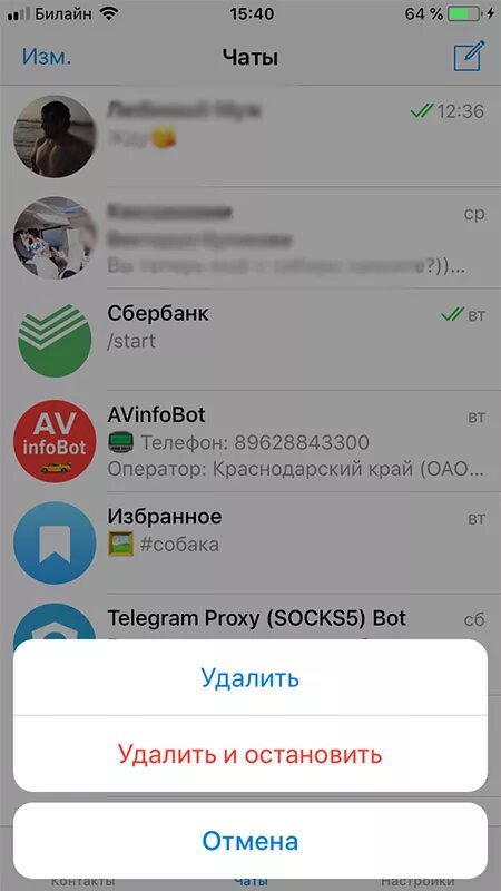 Бот удаляющий сообщения. Удалить бота телеграм. как отписаться от бота в телеграмме. как удалить ботов в телеграмме. как остановить боты в телеграмме.