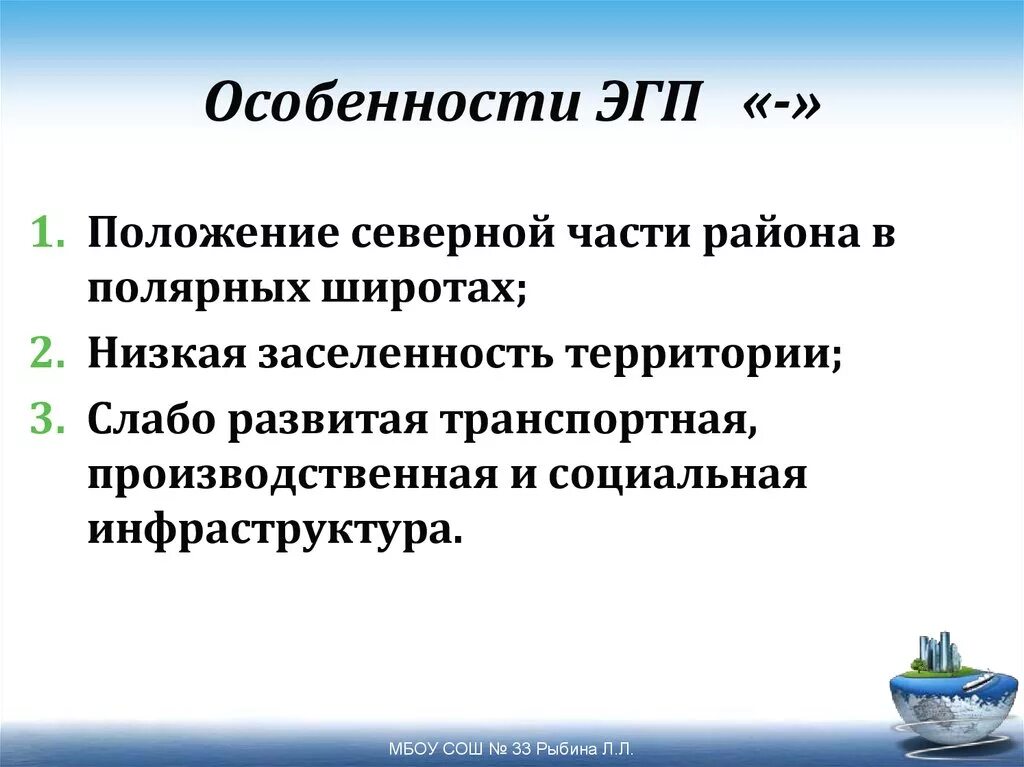 Особенности ЭГП. Особенности экономического географического положения. Особенности экономико-географического положения. Характеристика экономико-географического положения.