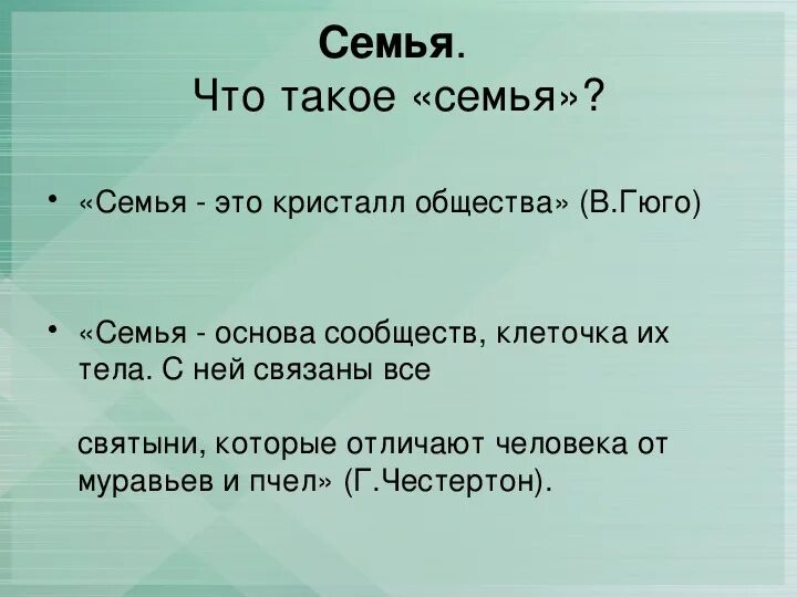 Семья основа российского общества. Семья основа общества. Семья основа основ. Самопознание семья. Семья фундамент общества эссе.