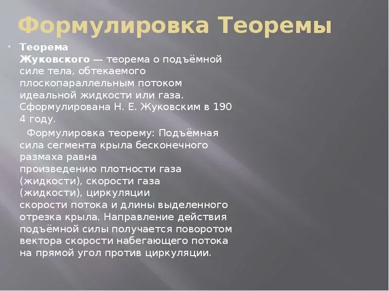 Жуковский значение