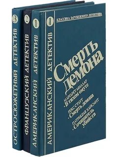 Книги зарубежных классиков