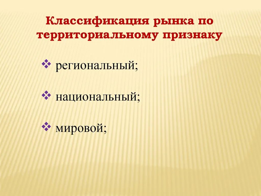 Рынок по территориальному признаку. Виды рынков по территориальному признаку. Классификация рынков по территориальному признаку. Территориальному призна.