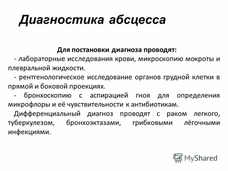 Что такое абсцесс в медицине простыми словами. Диагностика абсцесса. абсцесс лабораторная диагностика. лабораторные методы исследования абсцесса легкого. абсцесс легкого диагностика.