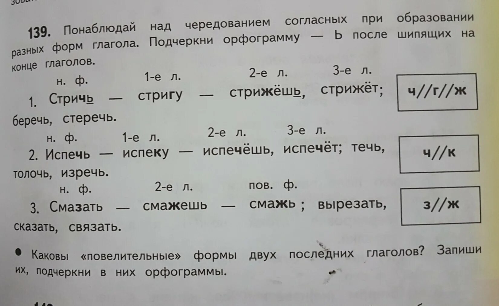 Чередование согласных в глаголах. Чередующие согласные в глаголах. Подчеркните чередующиеся согласные. Форма глаголов чередования. Измени глаголы по образцу укажи глагольные формы