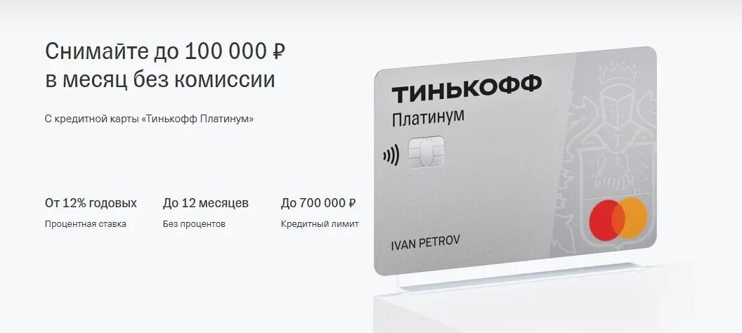 Тинькофф решение по кредиту