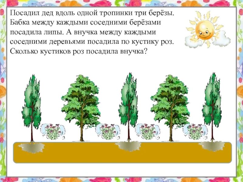 Посадив парке 4 дерева. Посадил дед вдоль одной тропинки три березы. Три Березки сажают дети. Расстояние между посадко деревья липа. От каждого из четырех деревьев есть тропинки к трем другим.