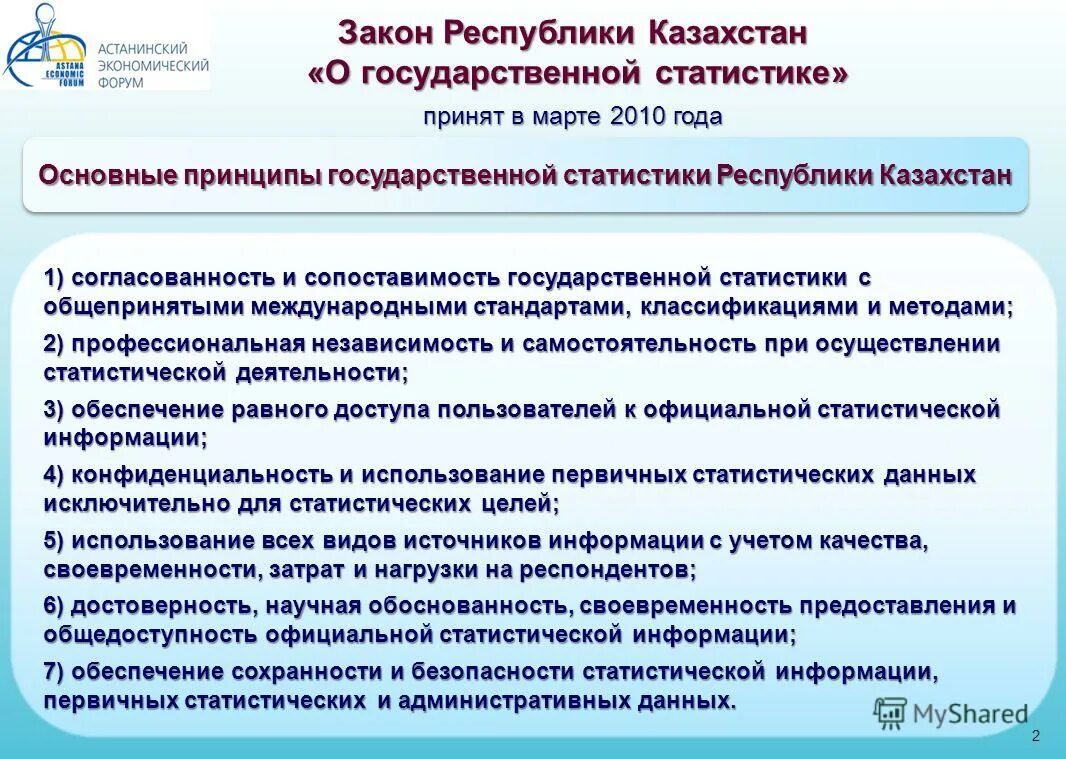 Агентства республики по статистике. Агентства республики по статистике