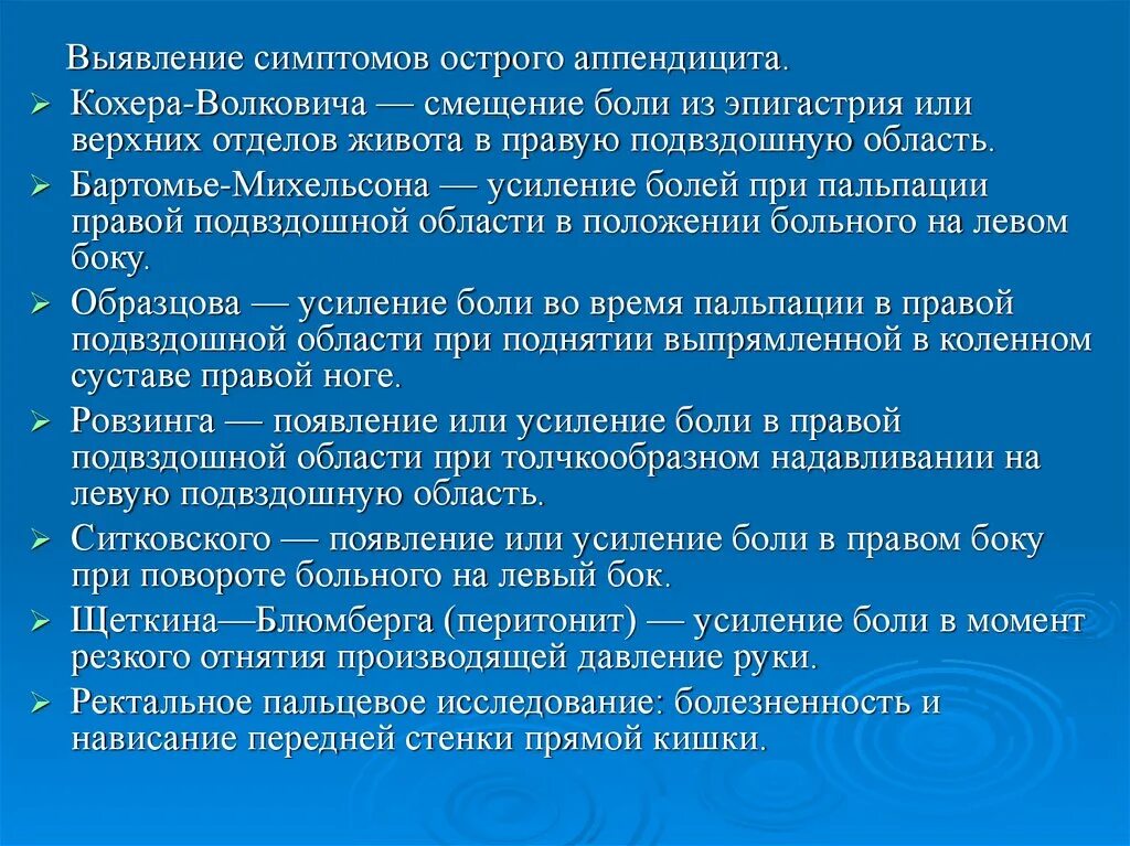 Кохер аппендицит. Симптомытострого живота. Симптомы при остром животе. Диагностические критерии аппендицита. Симптомы осторогоживота.