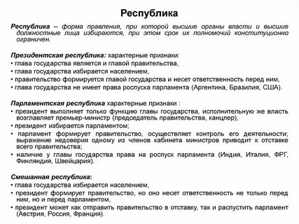 Республика это форма правления