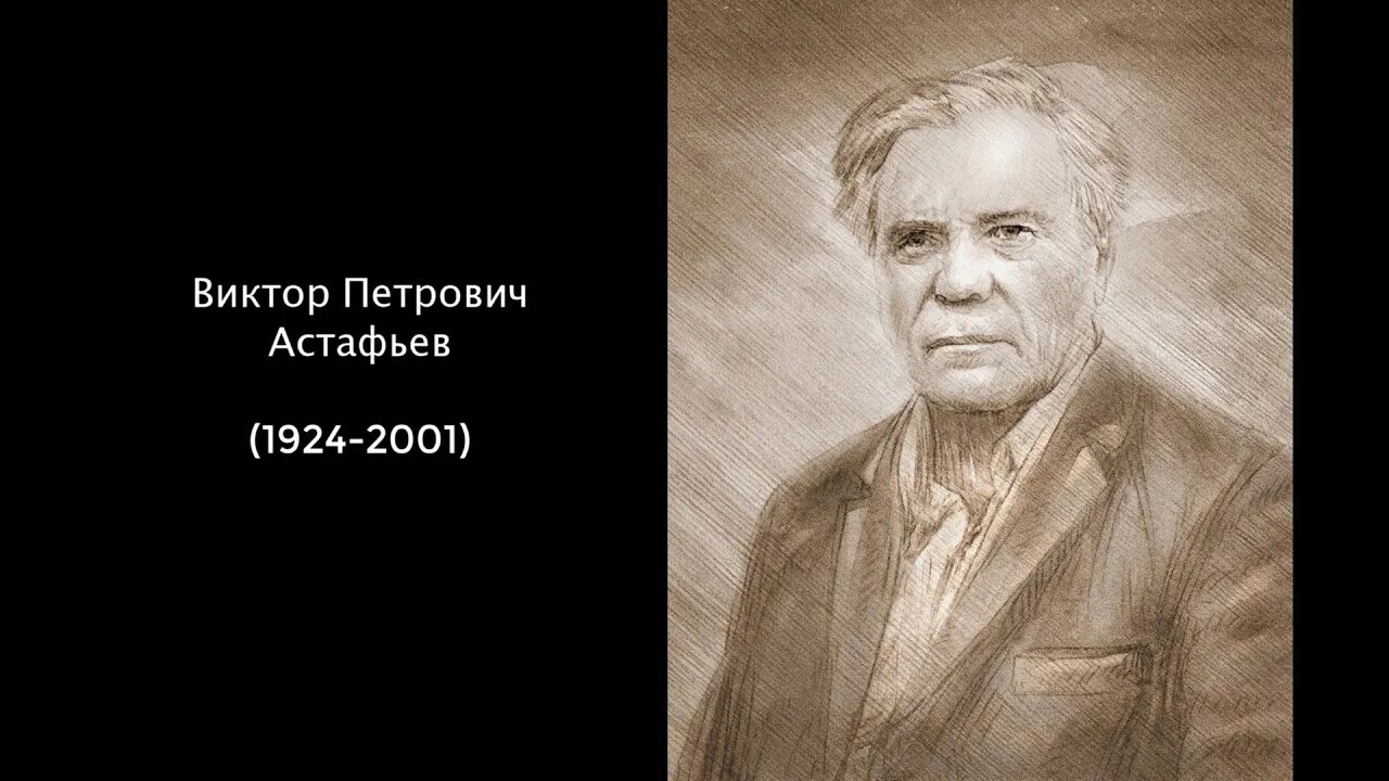 Настоящее искусство в п астафьеву. Настоящее искусство в п астафьеву