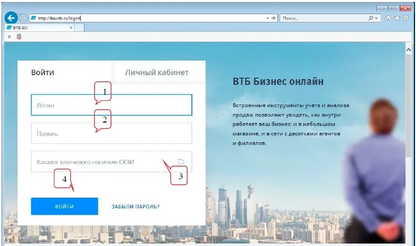 Бизнес ру вход в кабинет. ВТБ личный кабинет. ВТБ бизнес личный кабинет.