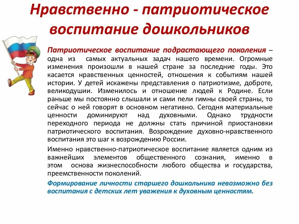 Формы нравственно патриотическое воспитание дошкольников. Памятка для воспитателей по патриотическому воспитанию в ДОУ. Нравственно-патриотическое воспитание дошкольников. Консультация патриотическое воспитание дошкольников. Консультация патриотическое воспитание для детей для дошкольников.