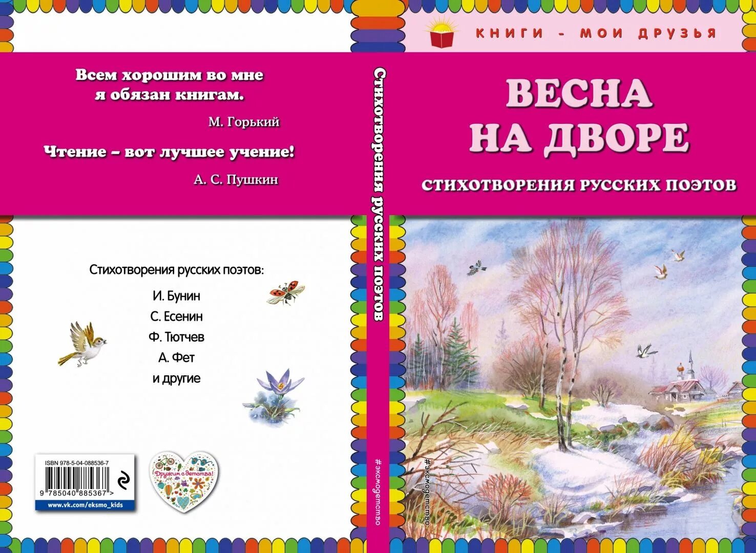 Книги стихотворения о весне