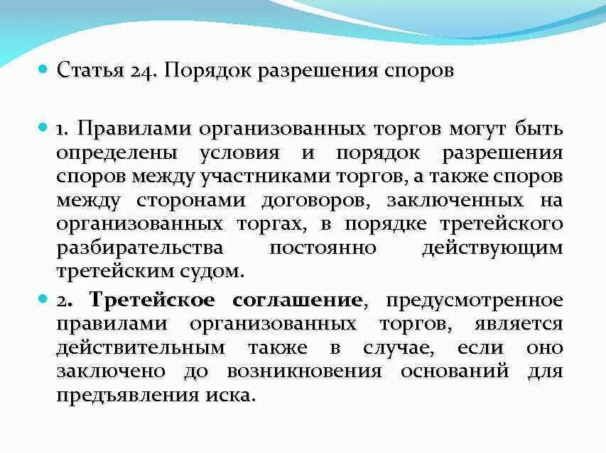 Порядок разрешения споров. Разрешение торговых споров. Порядок разрешения разногласий. Правила организованных торгов. Имеется спор между теми же сторонами