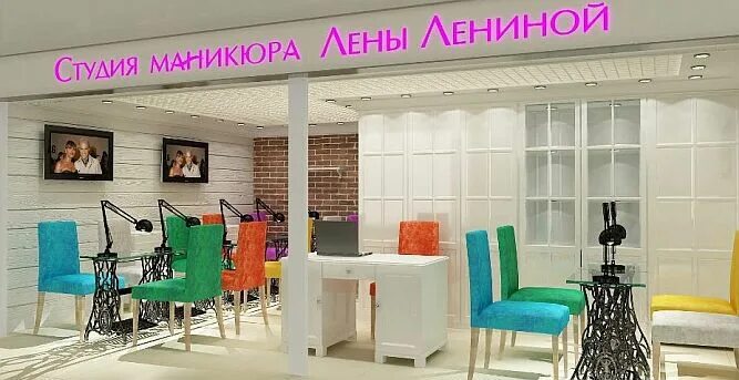 Лен студия москва. Студия маникюра лены лениной. студия маникюра лены лениной логотип. студия маникюра лены лениной москва беляево. студия лены лениной в жулебино.
