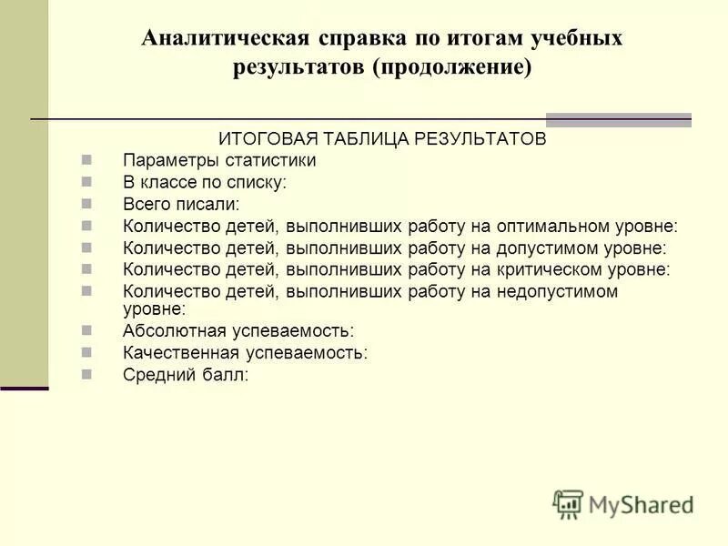 Справочно аналитический