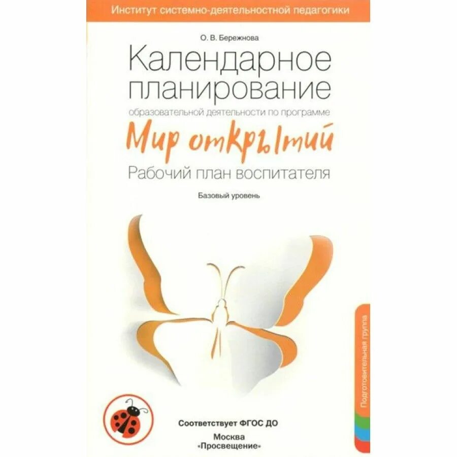 Календарное планирование образовательной