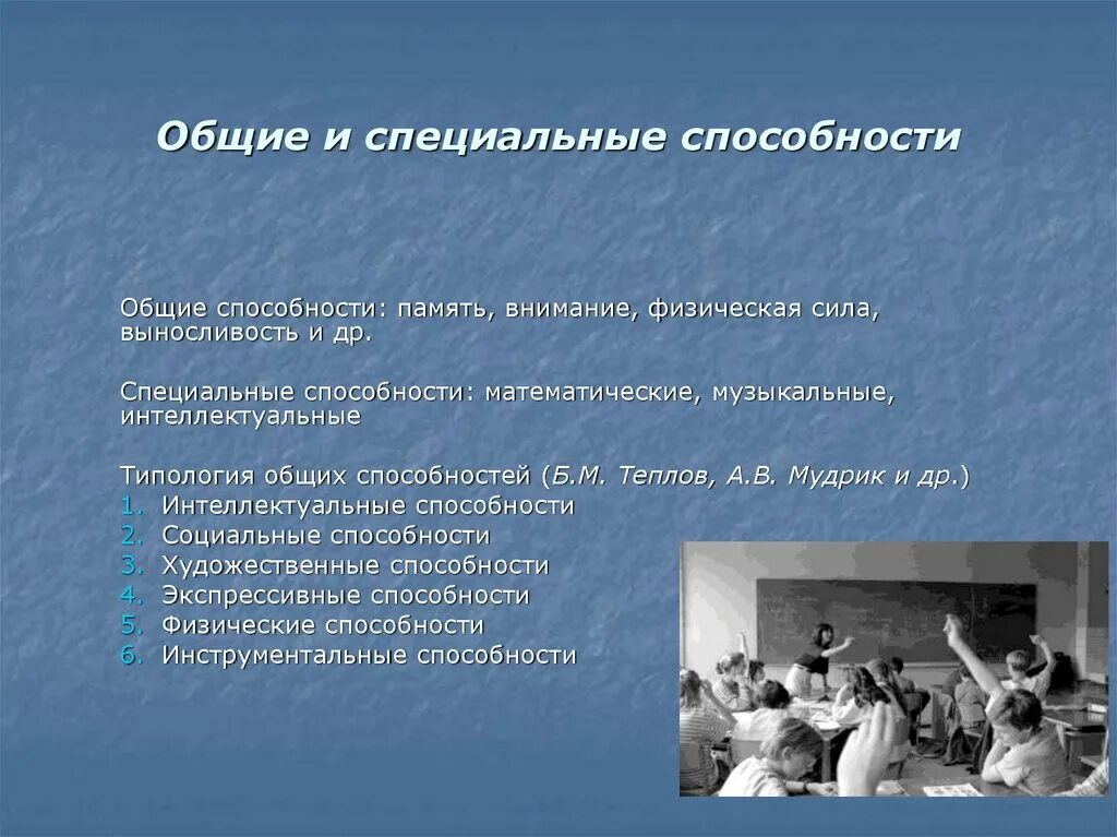 Общие и специальные способности. Введение в педагогическую профессию. Художественные навыки. Общие и специальные способности педагога.