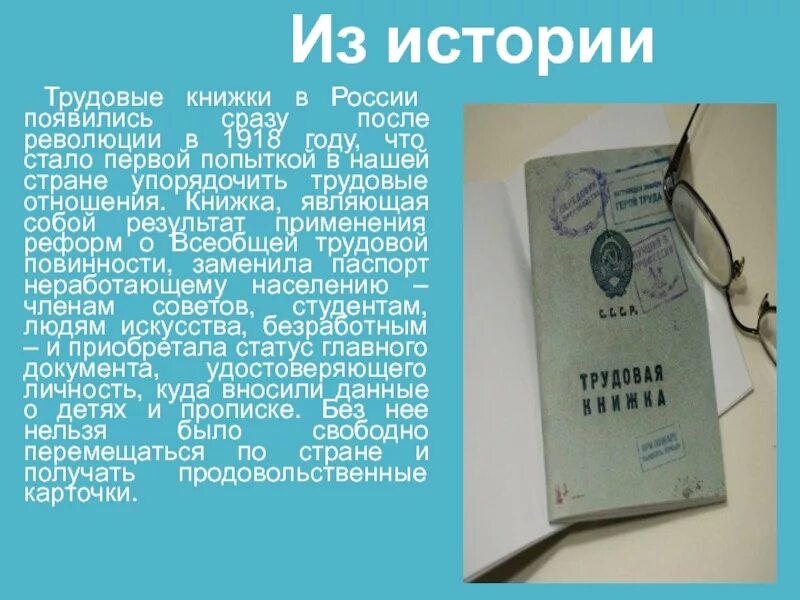 История книги после. История трудовой книжки. Трудовая книжка 1938 года. История трудовой книжки в России. Первые трудовые книжки в России.