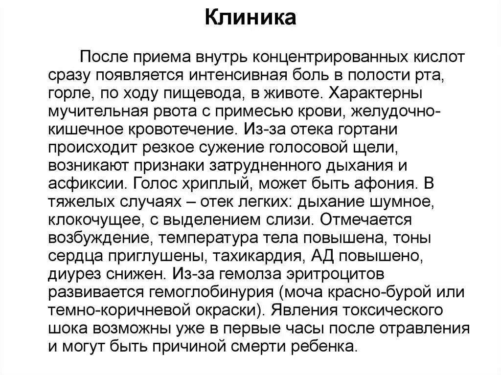 Почему рыгаешь кровью. Кровь при рвоте причины. Рвота с кровью при отравлении.