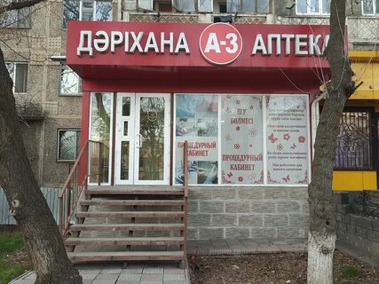 Аптека 5 отзывы